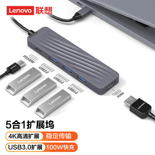 Lenovo 联想 USB-C扩展坞线材转换器转接头拓展LX0805G-U 五合一多功能扩展坞