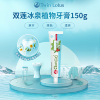 Twin Lotus 双莲 泰国双莲 冰泉植物牙膏150g*5支清新口气
