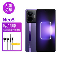 realme 真我 GTNeo5骁龙8+芯240W秒充大内存智能手机