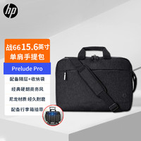 HP 惠普 战66笔记本手提电脑包斜挎包 15.6英寸大容量公文包 通勤扩容收纳拉杆悬挂 黑色