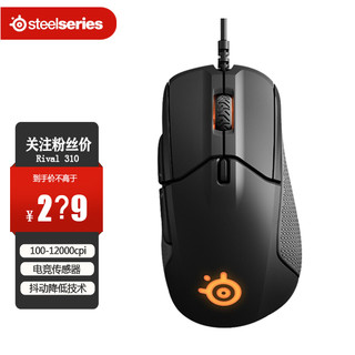 抖音超值购：HYPERX 极度未知 赛睿Steelseries Rival 310 有线鼠标