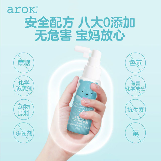 arOK. 爱儿可 儿童益生菌口腔清洁喷雾45ml婴幼儿护齿溶菌酶6月+