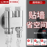 submarine 潜水艇 一进二出龙头 洗衣机三通龙头