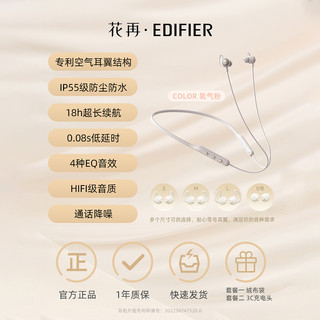 EDIFIER 漫步者 花再Air+颈挂式蓝牙耳机