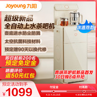 九阳(Joyoung)高端茶吧机家用客厅多功能智能遥控冷热型立式饮水机下置式水桶全自动 JYW-WH600(C)冷热款