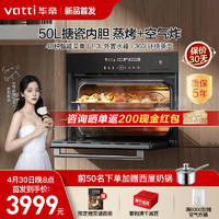 VATTI 华帝 i23023 蒸烤箱嵌入式  50L 搪瓷内胆 烘焙多功能