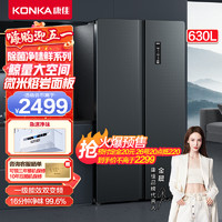 KONKA 康佳 630升 对开门一级能效双变频电冰箱 节能降噪大容量储鲜冰箱