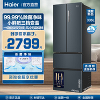 Haier 海尔 336L多门冰箱 TABT除菌 冷藏三档变温 超薄嵌入 智能双变频 BCD-336WLHFD9DC9