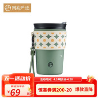 YANXUAN 网易严选 原创设计随手杯水杯 随行杯咖啡杯牛奶杯泡茶杯子便携提手防漏杯盖 双层密封隔热防烫