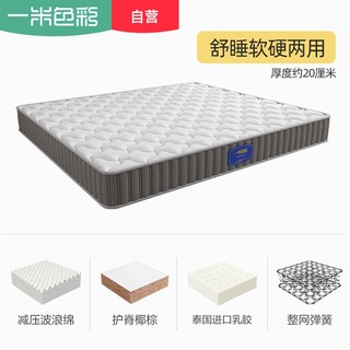 一米色彩 床垫 乳胶床垫弹簧床垫天然椰棕床垫硬垫3D软硬两用棕垫