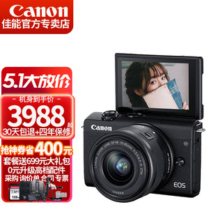 Canon 佳能 M200微单相机 15-45镜头 4K视频数码高清