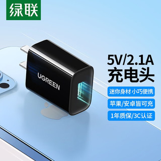 UGREEN 绿联 充电器2.1快充头适用iPhoneXS/SE2苹果华为三星小米手机iPad平板充电头数据线插头 黑色