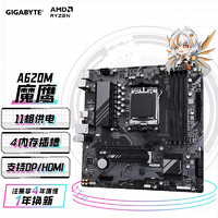 GIGABYTE 技嘉 A620M GAMING X电脑主板支持DDR5支持AMD CPU AM5 7950X/7900X/7700X/7600X