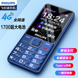 PHILIPS 飞利浦 E6220 4G全网通 宝石蓝 直板按键 老人机老人手机 老年功能手机学生手机功能机备用机