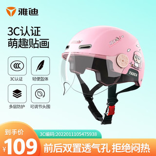 Yadea 雅迪 电动车3C头盔 电瓶车摩托车自行车头盔安全帽春夏季男女通用 儿童款 粉色女孩