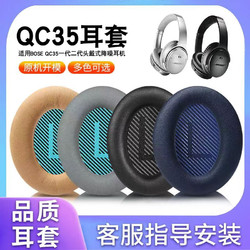 博士BOSE QC35耳机套QC35II海绵套QC35一代二代降噪耳机耳套耳罩