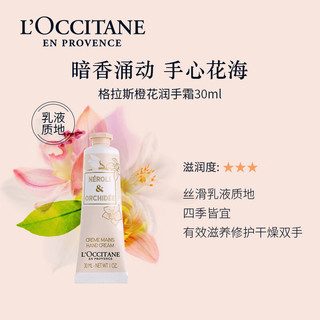 L'OCCITANE 欧舒丹 6支手霜乳木果+樱花+甜扁桃+玫瑰+橙花+马鞭草各30ml手膜伴手礼