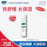 Cetaphil 丝塔芙 舒敏润肤水150ml安肤水爽