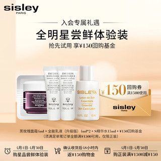 希思黎（Sisley）全能乳液4ml升级版*2+黑玫瑰焕采精华霜4ml+S精华水15ml体验装