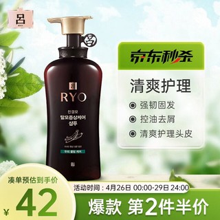 Ryo 吕 黑吕清爽护理洗发水490ml 清爽头皮 控油去屑 黑金版