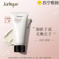 茱莉蔻(JURLIQUE) 菁萃复颜手霜100ml 清爽滋润 柔嫩透亮 护手霜