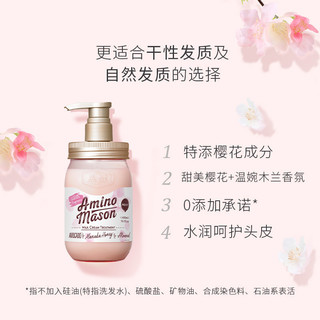 Amino mason 润泽樱花护发素 滋润型 450ml