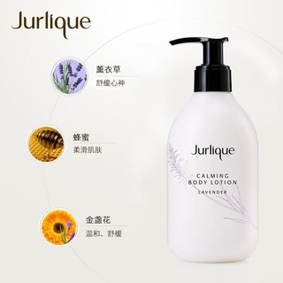 茱莉蔻(JURLIQUE) 薰衣草舒缓身体乳 300ml 舒缓温和 怡人薰衣草身体润肤乳