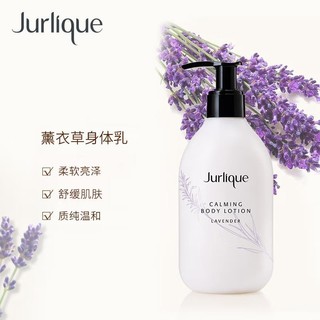 茱莉蔻(JURLIQUE) 薰衣草舒缓身体乳 300ml 舒缓温和 怡人薰衣草身体润肤乳