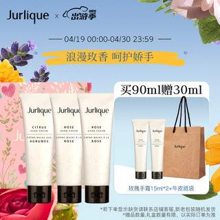 Jurlique 茱莉蔻 护手霜套装礼盒30ML*3 手霜滋养保湿护肤品