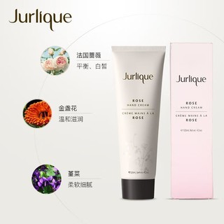 茱莉蔻(JURLIQUE) 护手乳霜 玫瑰 /茉莉 /薰衣草 /柑橘香125ml 舒缓提亮护手霜