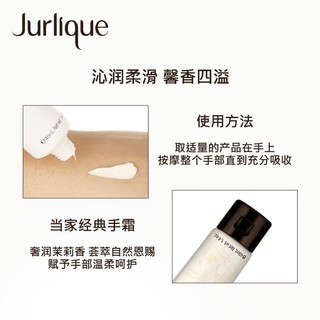 茱莉蔻(JURLIQUE) 护手乳霜 玫瑰 /茉莉 /薰衣草 /柑橘香40ml 舒缓提亮护手霜