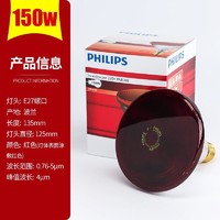 PHILIPS 飞利浦 红外线灯泡进口灯光