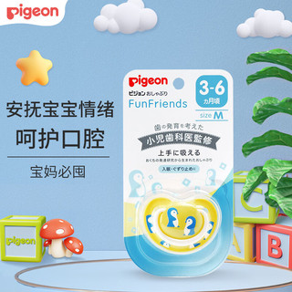 Pigeon 贝亲 进口超市贝亲（Pigeon）FunFriends系列安抚奶嘴 3-6月 M号 企鹅图案 婴幼儿安睡硅胶安抚奶嘴 日本原装进口