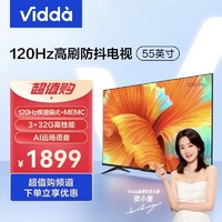 抖音超值购：Hisense 海信 Vidda  S55 Pro 海信55英寸 120Hz高刷 4K全面屏   智能液晶电视