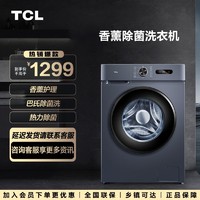 抖音超值购：TCL 10KG变频滚筒洗衣机香薰除菌巴氏除菌 G100L130-B