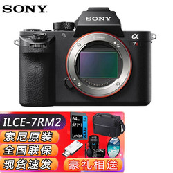 SONY 索尼 Alpha 7R II 全画幅 微单相机 黑色 单机身