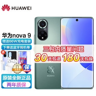 HUAWEI 华为 nova 9 4G手机 8GB+128GB 绮境森林