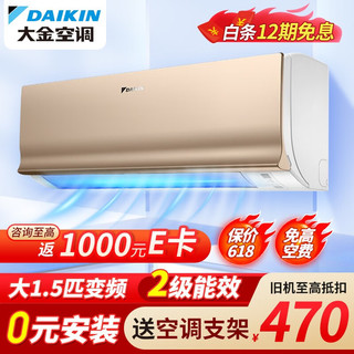 DAIKIN 大金 空调2级能效大1.5匹变频挂机空调 S236/S226新国标二级能效康达气流