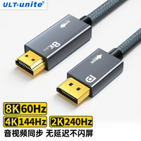ULT-unite DP1.4转HDMI2.1转接线 8K60Hz高清DisplayPort转HDMI连接线适用显卡电脑接电视投影仪显示器线2米