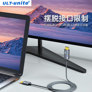 ULT-unite DP1.4转HDMI2.1转接线 8K60Hz高清DisplayPort转HDMI连接线适用显卡电脑接电视投影仪显示器线1米