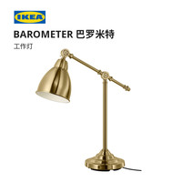 IKEA宜家BAROMETER巴罗米特工作灯黄铜色台灯经典复古直射灯光