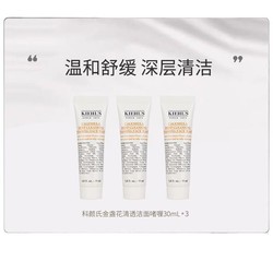 Kiehl's 科颜氏 金盏花清透洁面啫喱 30ml