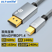 ULT-unite mini dp转dp连接线8K60Hz雷电口电竞级视频转换线miniDP转DP1.4版mac笔记本电脑连显示器2米