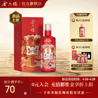 金六福 喜悦佳酿 50.8%vol 兼香型白酒 500ml 单瓶装