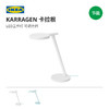 IKEA宜家KARRAGEN卡拉根LED工作灯可调光现代简约北欧风客厅用