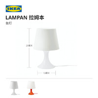 IKEA宜家LAMPAN拉姆本台灯简约百搭灯具北欧风客厅书房家用灯