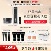 88VIP：UNISKIN 优时颜 黑引力精华抗皱面霜抗老紧致提拉面部套组 50g+30g+5g 轻盈版