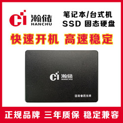 瀚储固态硬盘SSD2.5寸SATA3笔记本台式机电脑高速60g120g240g