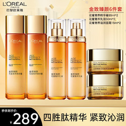 L'OREAL PARIS 巴黎欧莱雅 欧莱雅（L'OREAL） 套装金致臻颜花蜜奢养保湿补水细纹强韧肌肤化妆品护肤品礼盒