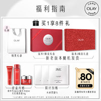 OLAY 玉兰油 大红瓶水乳套装护肤品套装礼盒（乳液+爽肤水） 第二代 五件套